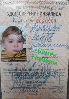 Новиков Семен, сбор до 10 января 2019 года! Новиков Семен, сбор до 10 января 2019 года!