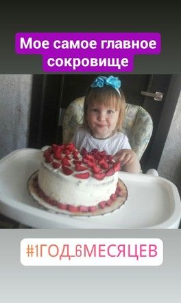 ♥1 год и 6 месяцев♥ ♥1 год и 6 месяцев♥