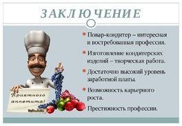 Профессия кондитера🍰 Профессия кондитера🍰