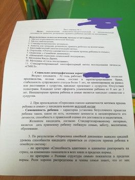 Психологическая диагностика получена Психологическая диагностика получена