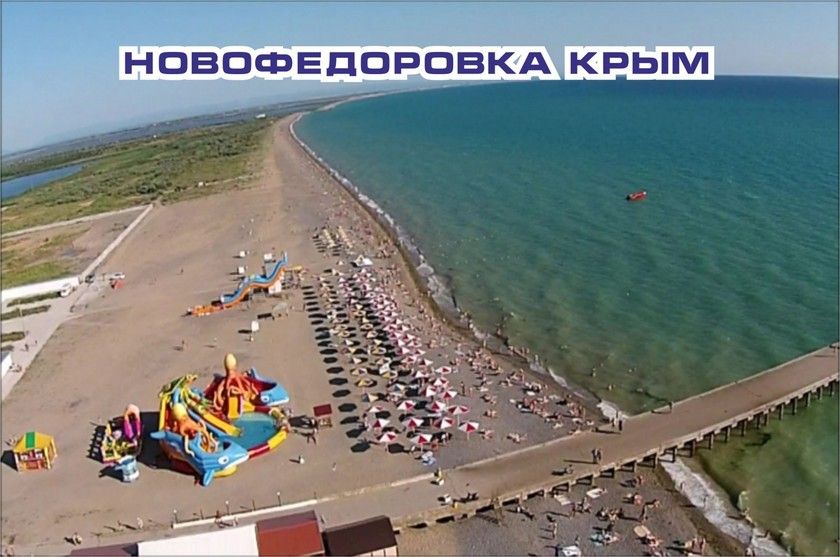 Новофедоровка крым фото пляжа