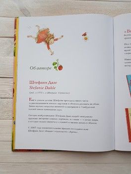 Земляничная фея Земляничная фея