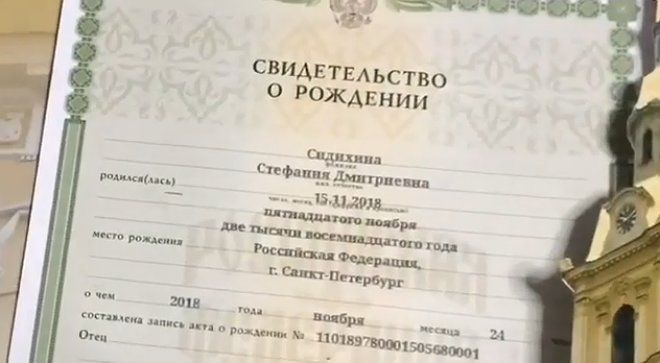 Свидетельство о рождении 2019 года фото