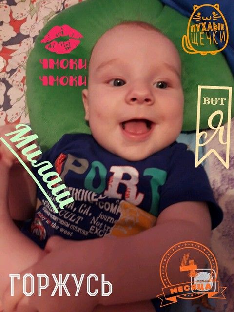 ✔моему Дим Димычу 4 месяца ✔ ✔моему Дим Димычу 4 месяца ✔