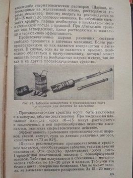 Советы по предохранению из прошлого (часть 2) Советы по предохранению из прошлого (часть 2)