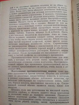 Советы по предохранению из прошлого (часть 2) Советы по предохранению из прошлого (часть 2)