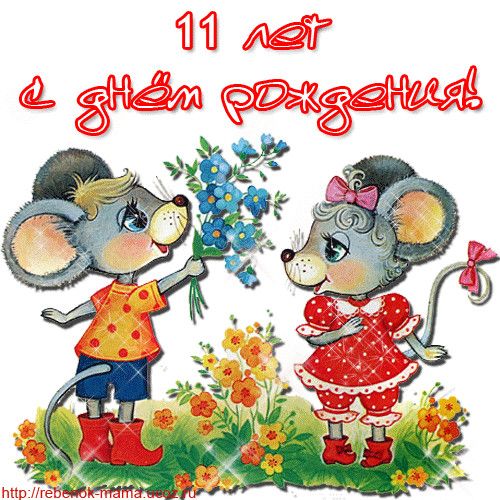 Дочке 11 лет, как быстро время пролетело Дочке 11 лет, как быстро время пролетело