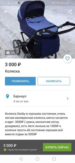 Коляска б/у. Барнаул Коляска б/у. Барнаул