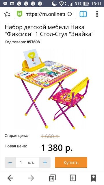 Стул и стол ребенку 2 лет Стул и стол ребенку 2 лет