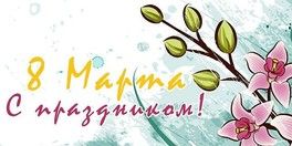Девчули, с праздником! Девчули, с праздником!