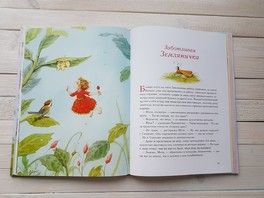 Земляничная фея Земляничная фея