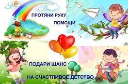 Летний марафон помощи детям "ИЮНЬ" Летний марафон помощи детям "ИЮНЬ"