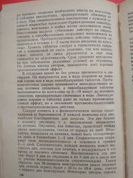 Советы по предохранению из прошлого (часть 2) Советы по предохранению из прошлого (часть 2)