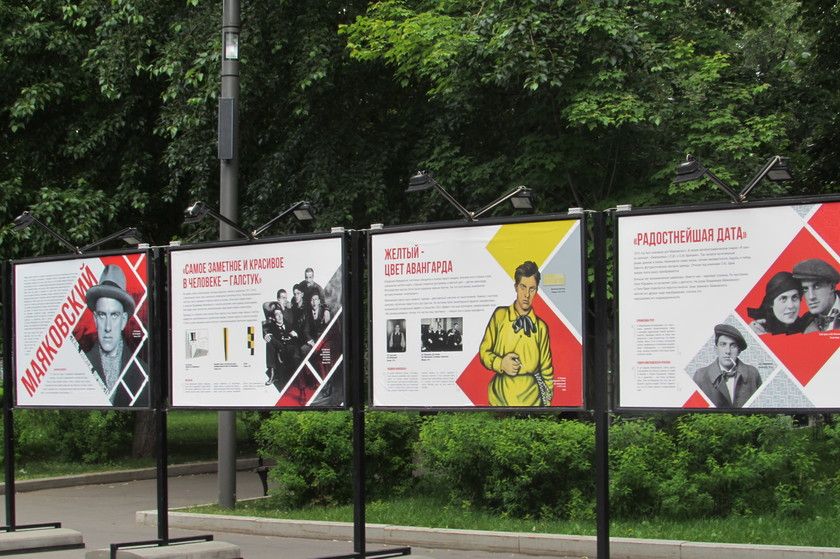 "День России. Время московское" в Таганском парке.