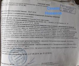 Новиков Семен, сбор до 10 января 2019 года! Новиков Семен, сбор до 10 января 2019 года!