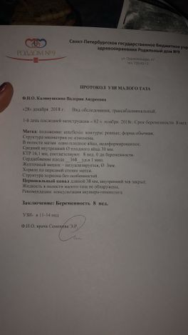 УЗИ 8 недель! УЗИ 8 недель!