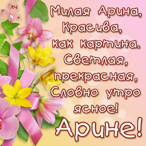 Картинки с днем рождения арина 2 годика, красивые картинки