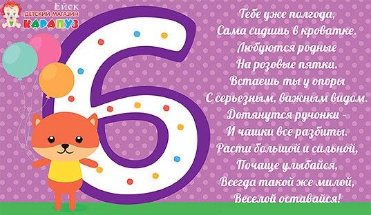Открытки 6 месяцев дочке