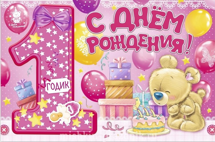 Открытка с днем рождения василиса 1 год, котятами зайчиками