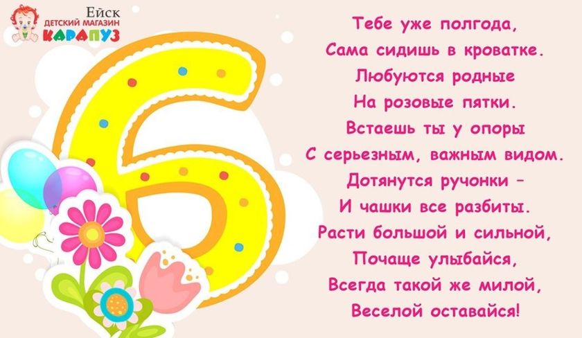 Открытка с 6 месяцами девочке от крестной, сильная картинки